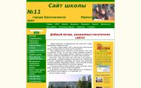 sh11-krkam.edusite.ru